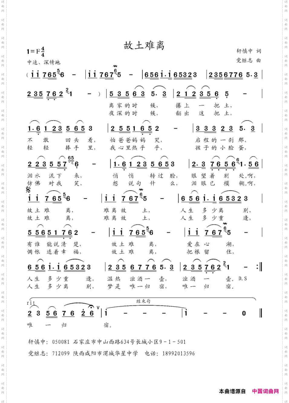 故土难离