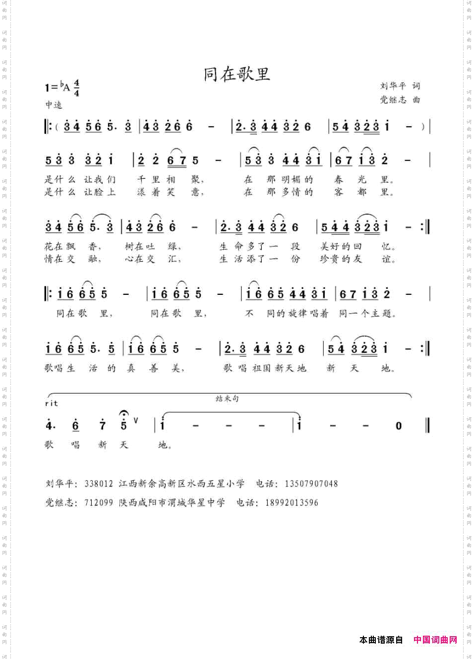 同在歌里
