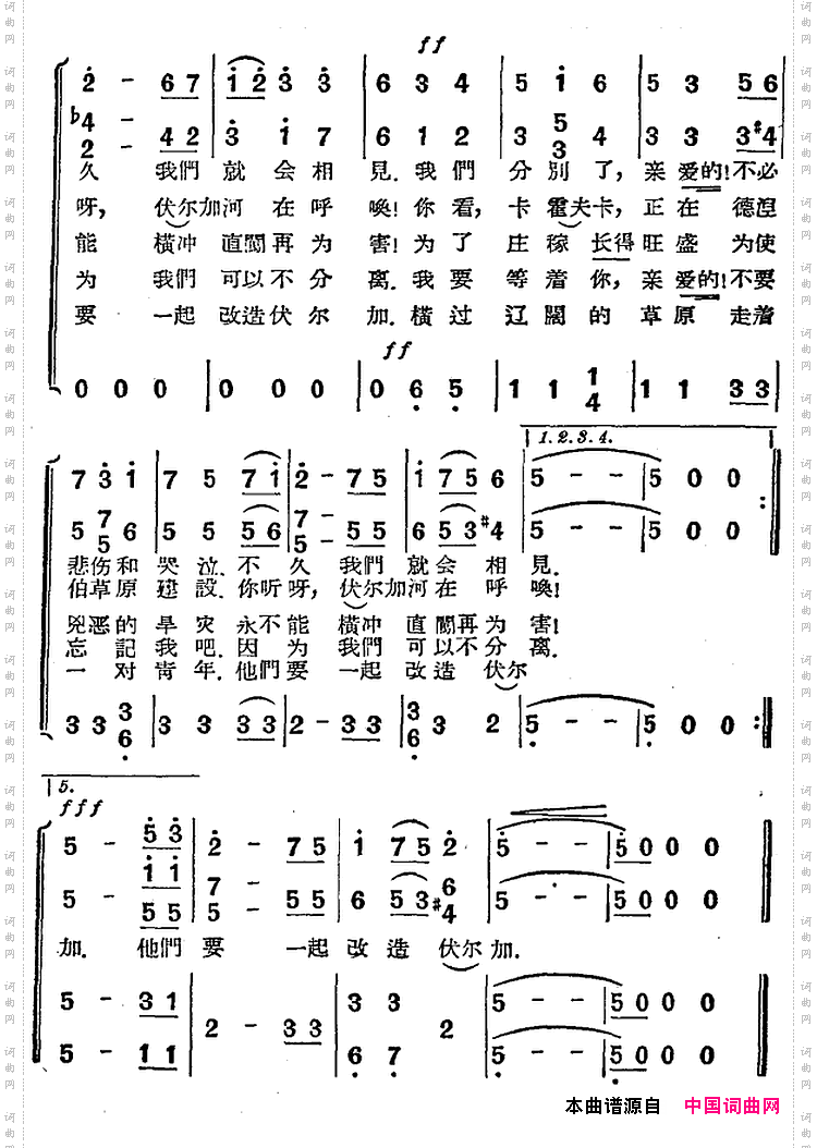 [前苏联]横过辽阔的草原合唱