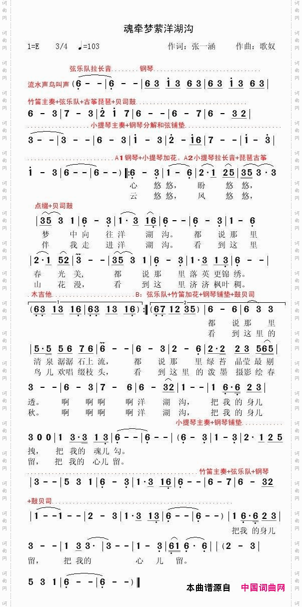 魂牵梦萦洋湖沟