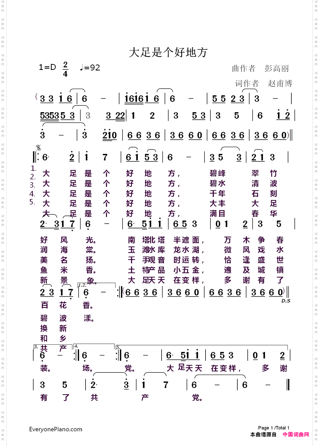 大足是个好地方