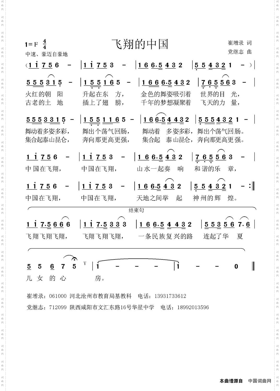 飞翔的中国