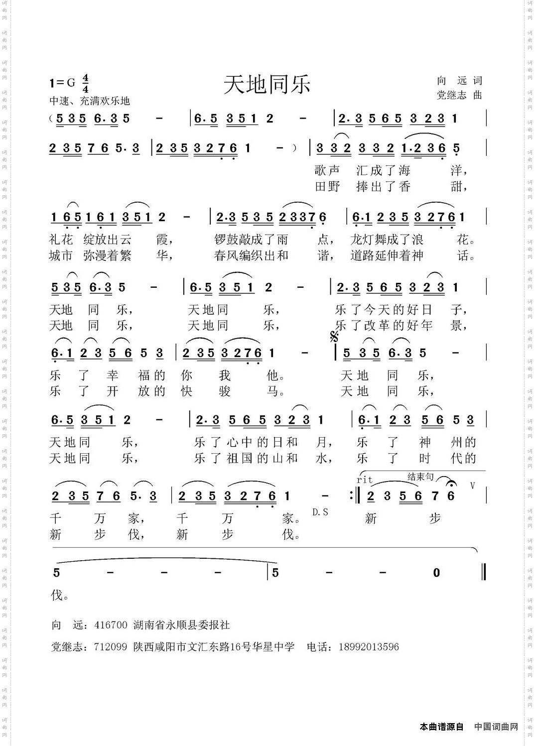 天地同乐