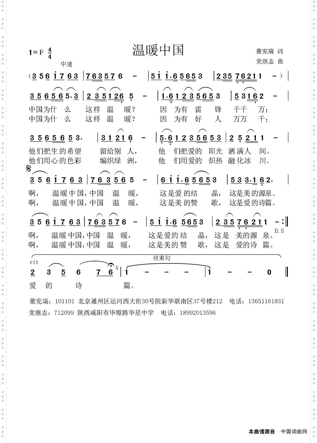 温暖中国