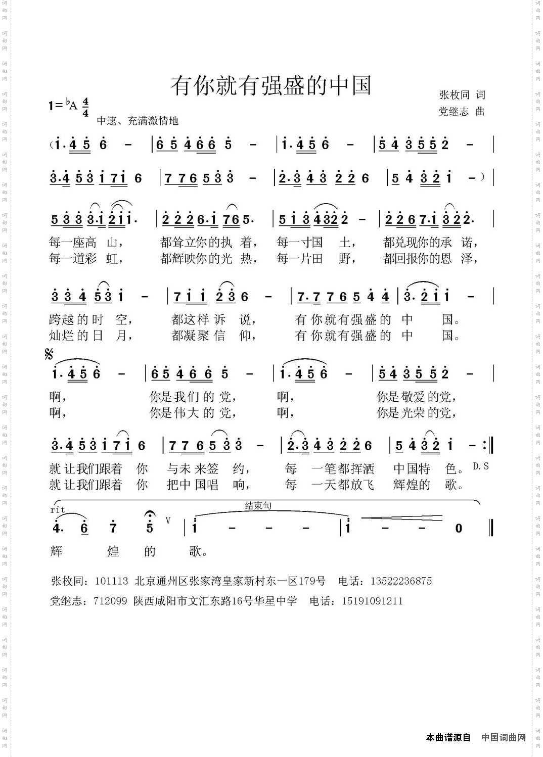 有你就有强盛的中国