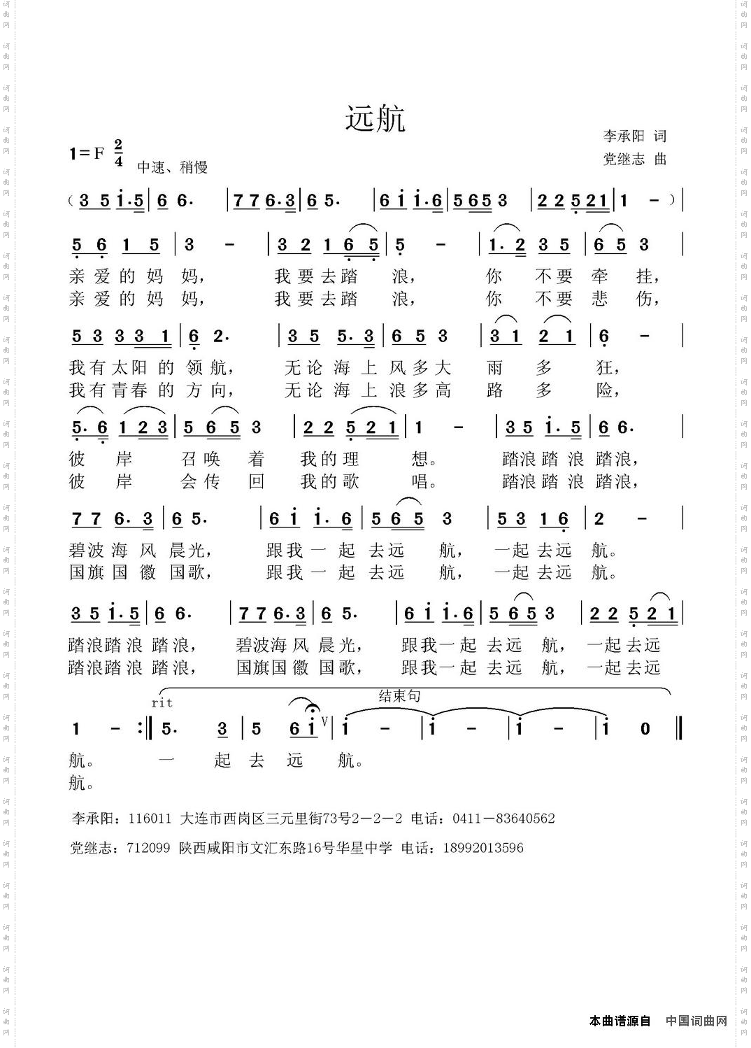 远航