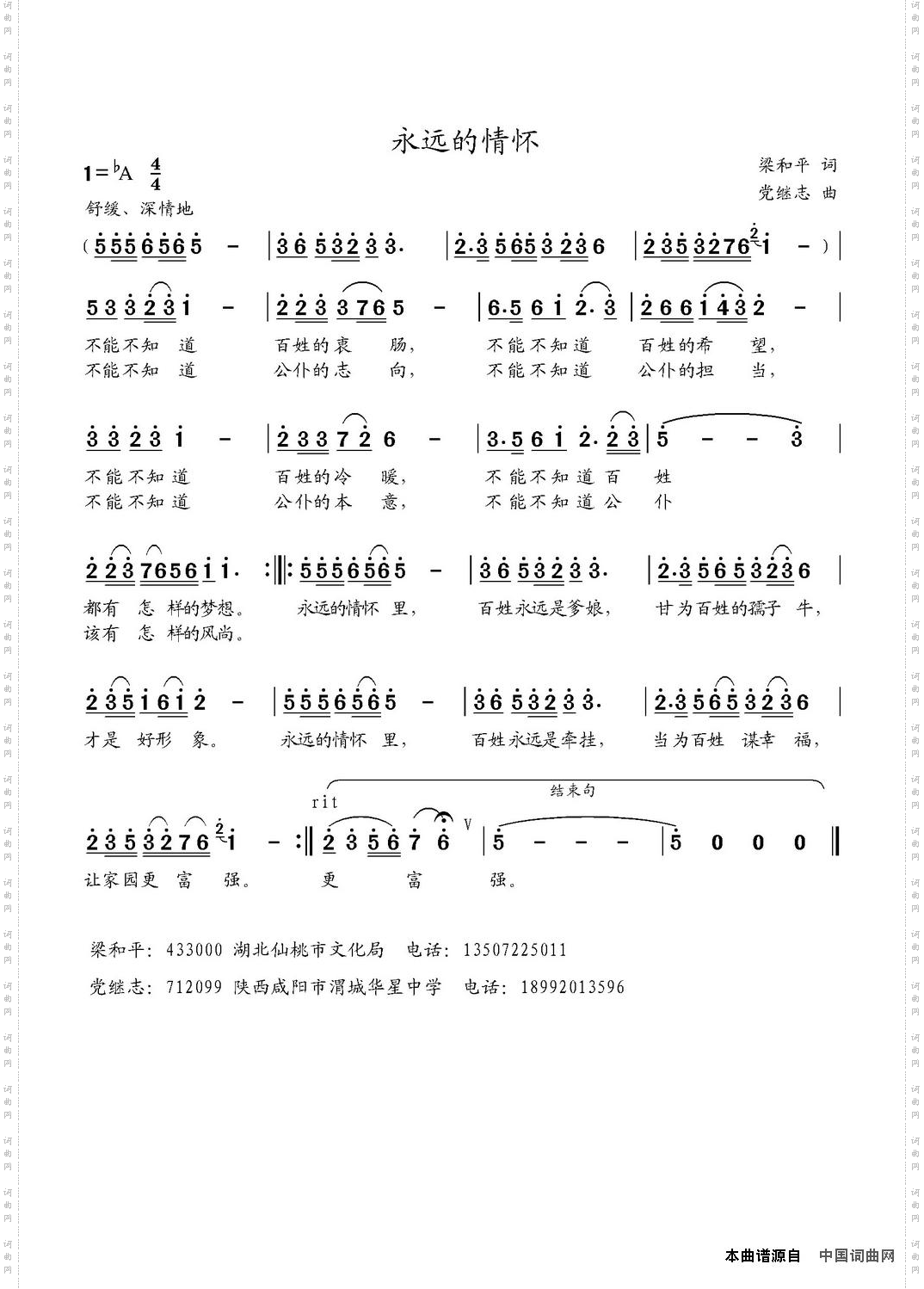 永远的情怀