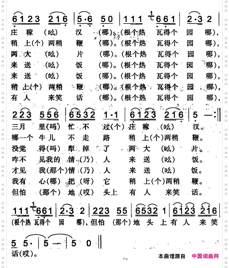 庄稼汉