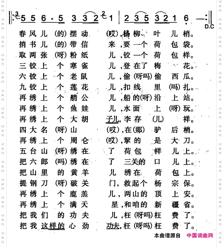 绣荷包五