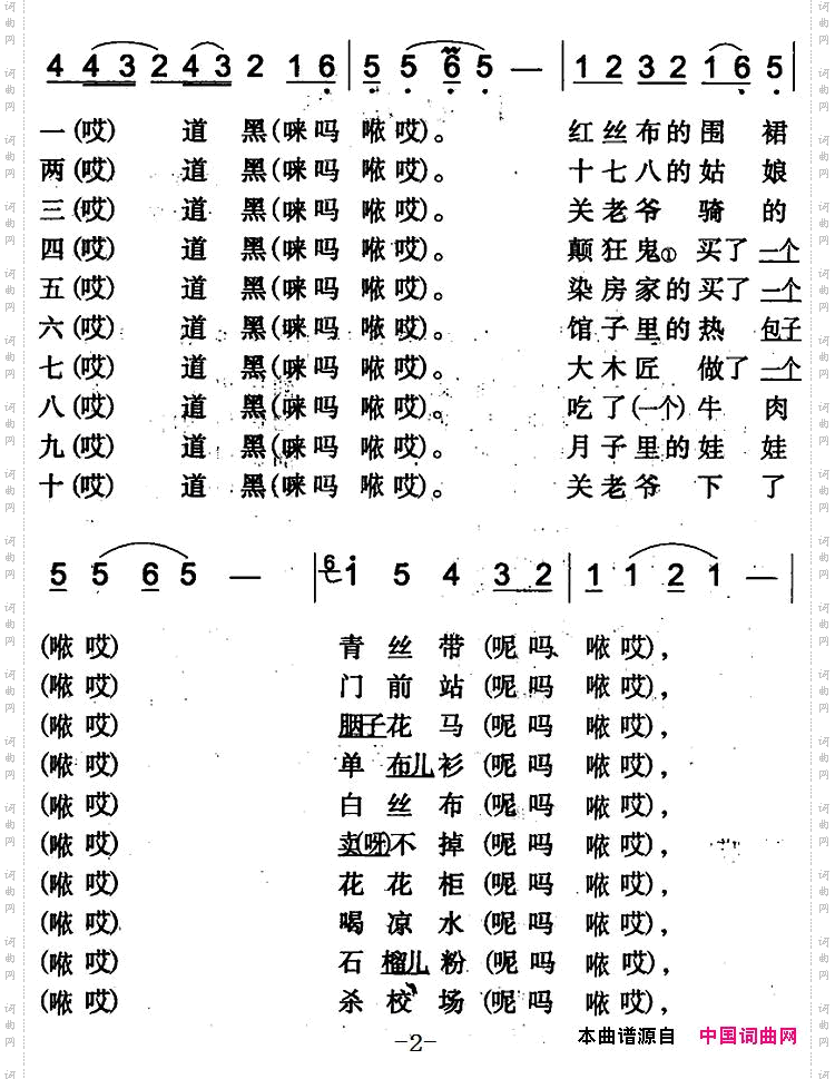 十道儿黑伊犁回族民歌