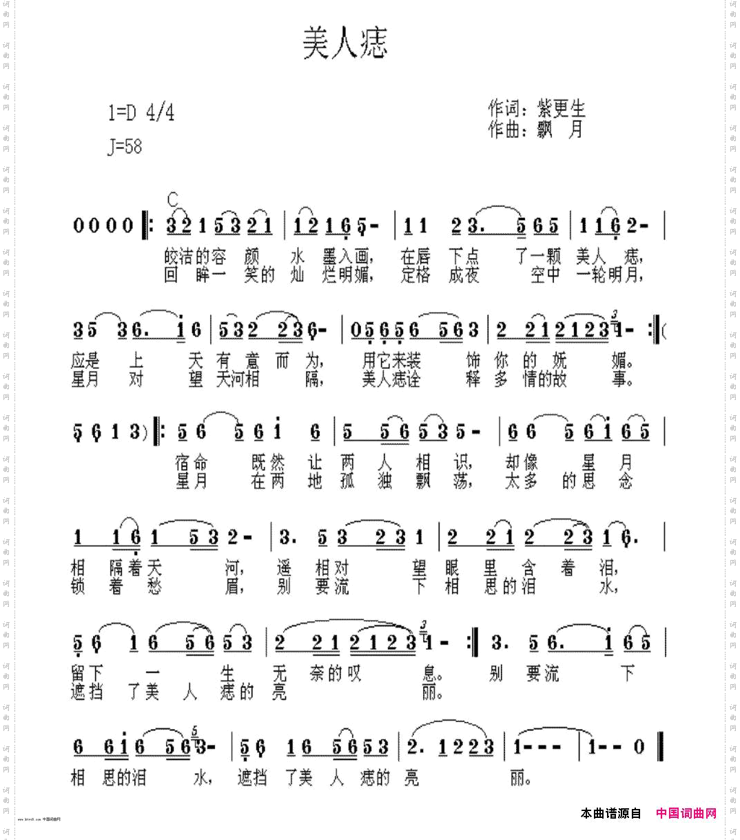 美人痣