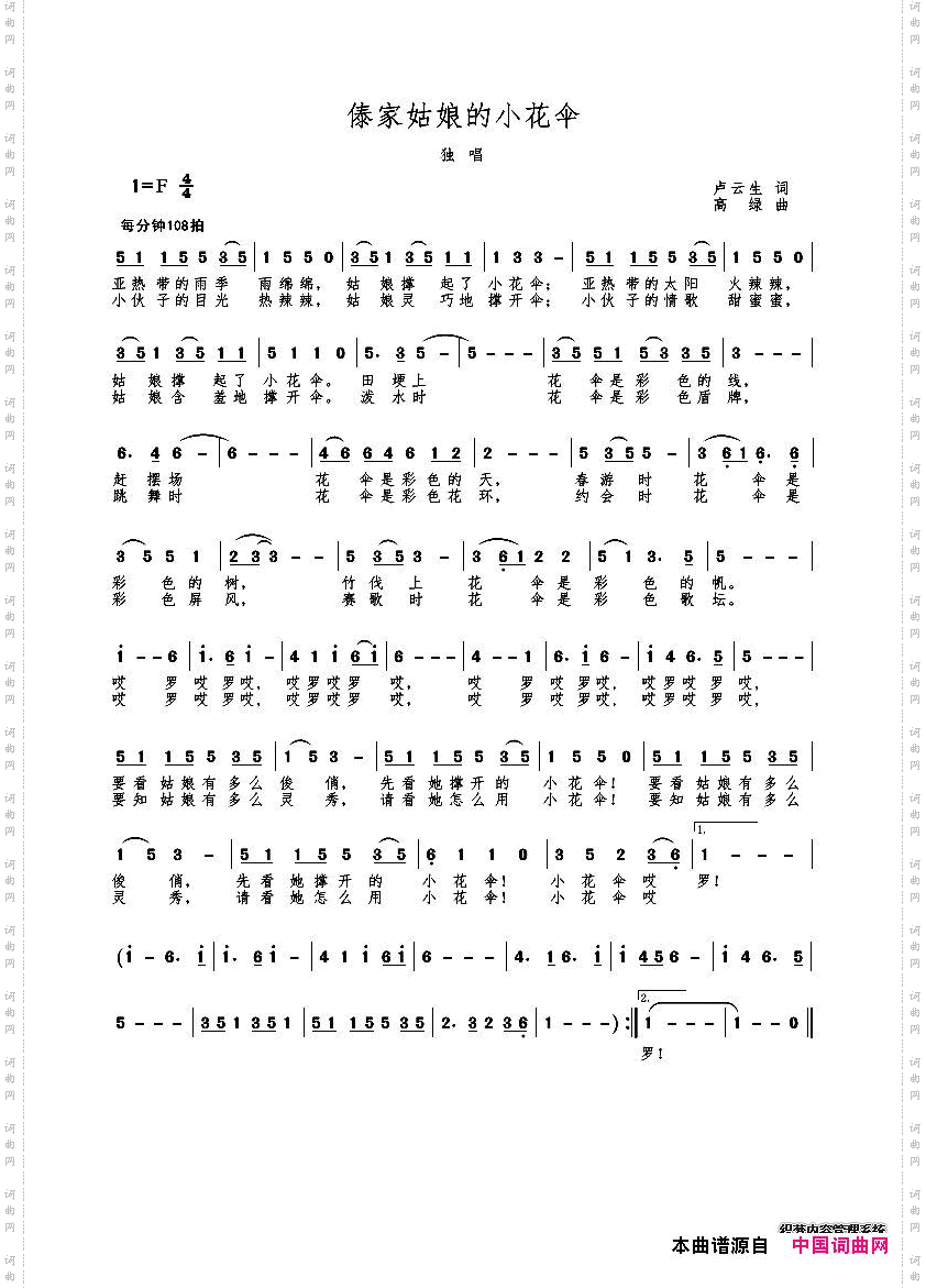 傣家姑娘的小花伞