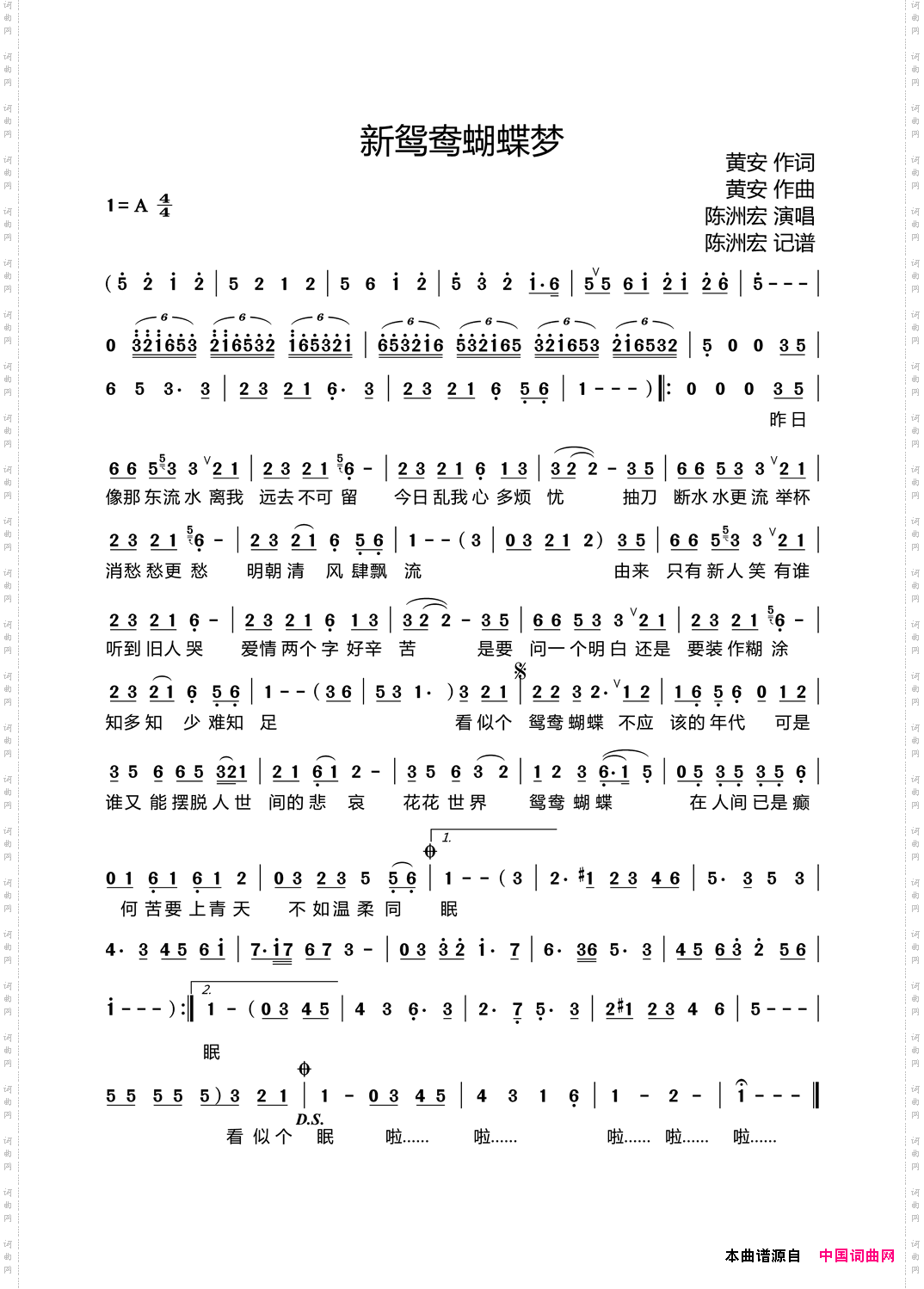新鸳鸯蝴蝶梦【电视剧《包青天》片尾曲】