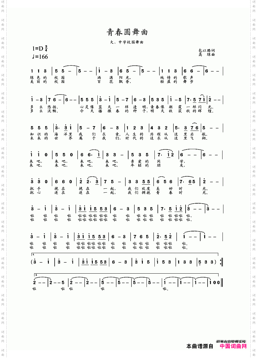 青春圆舞曲