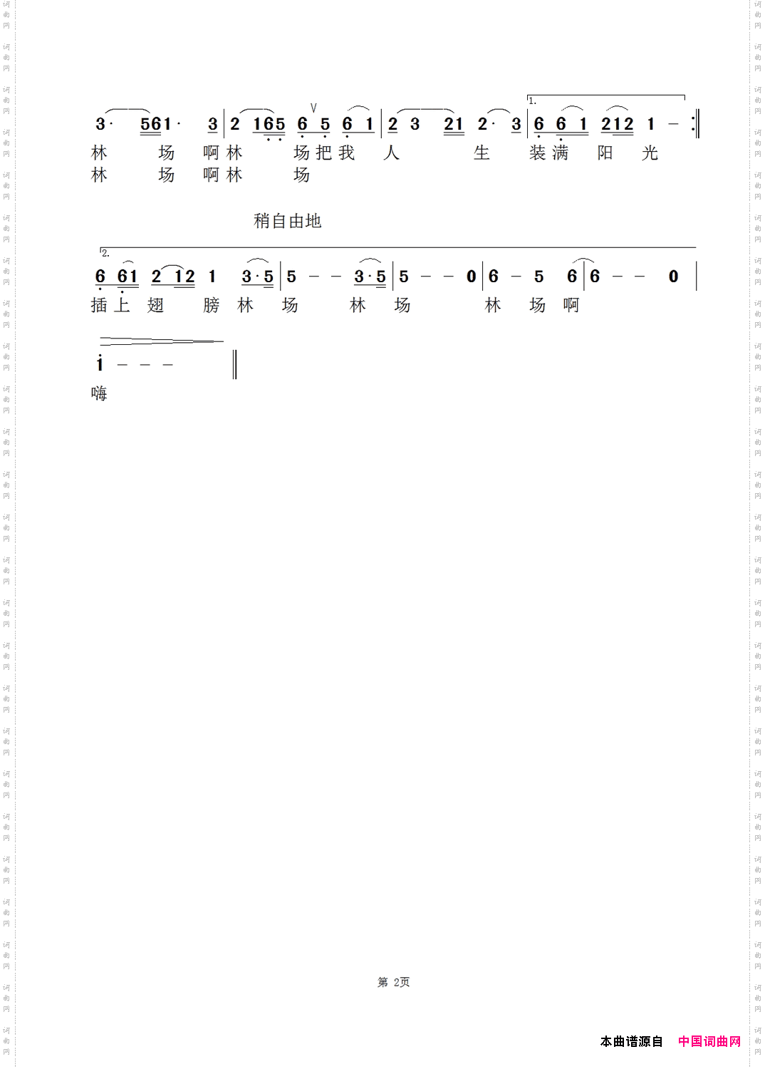 林场，故乡