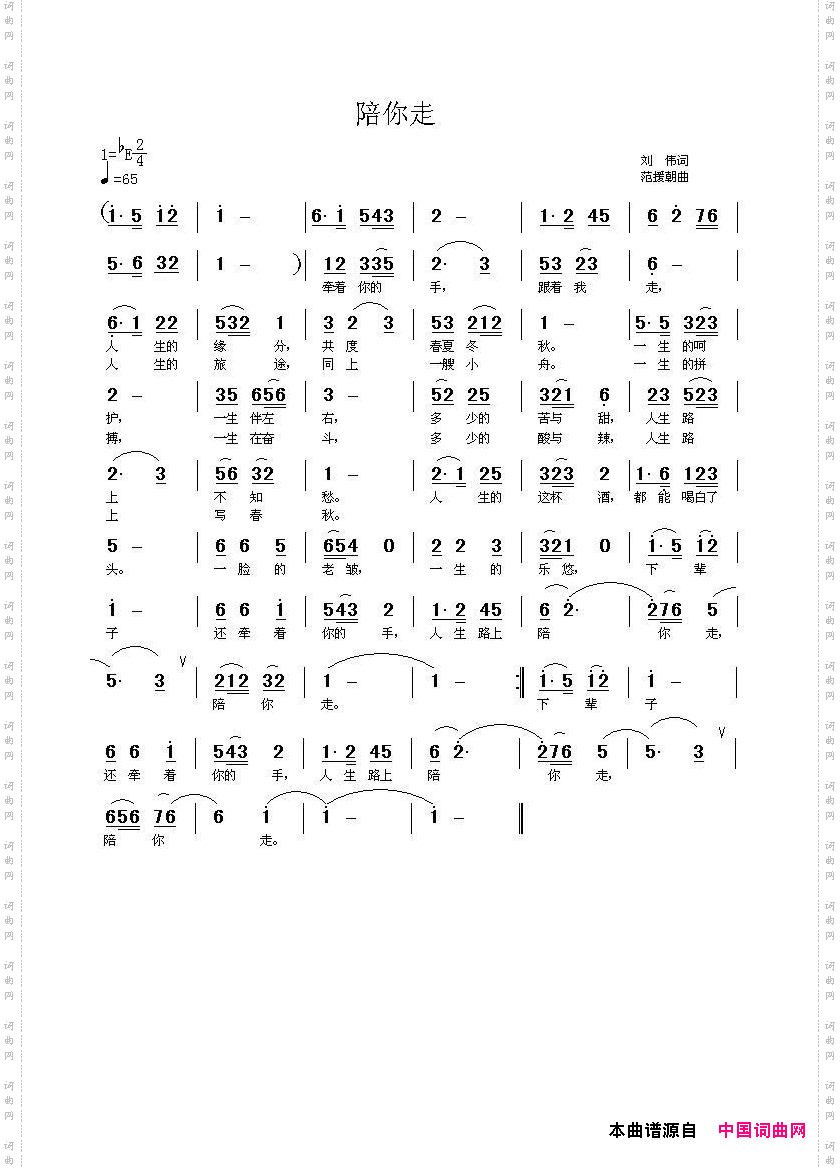 陪你走