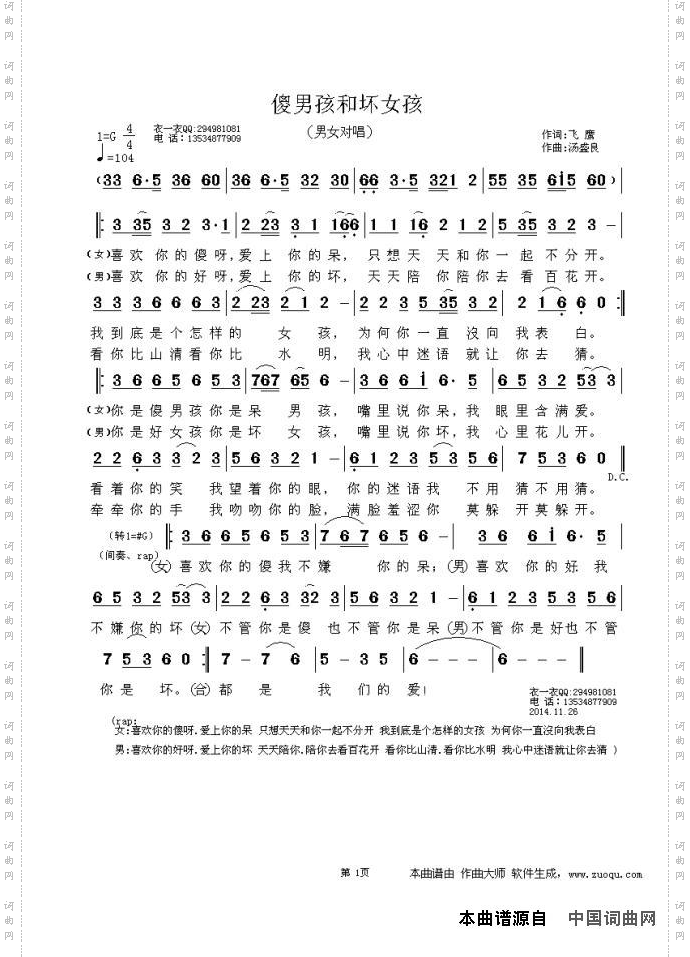 傻男孩和坏女孩