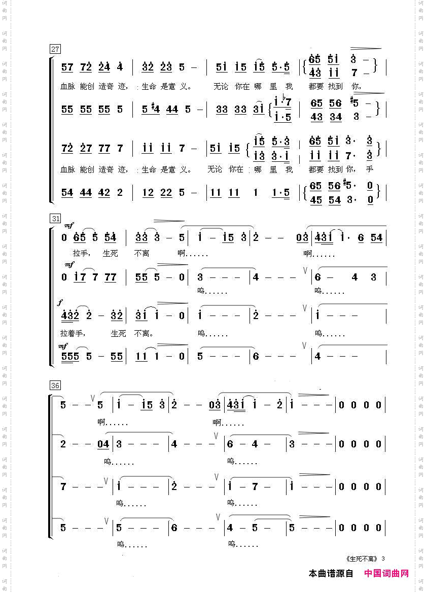 生死不离_混声合唱