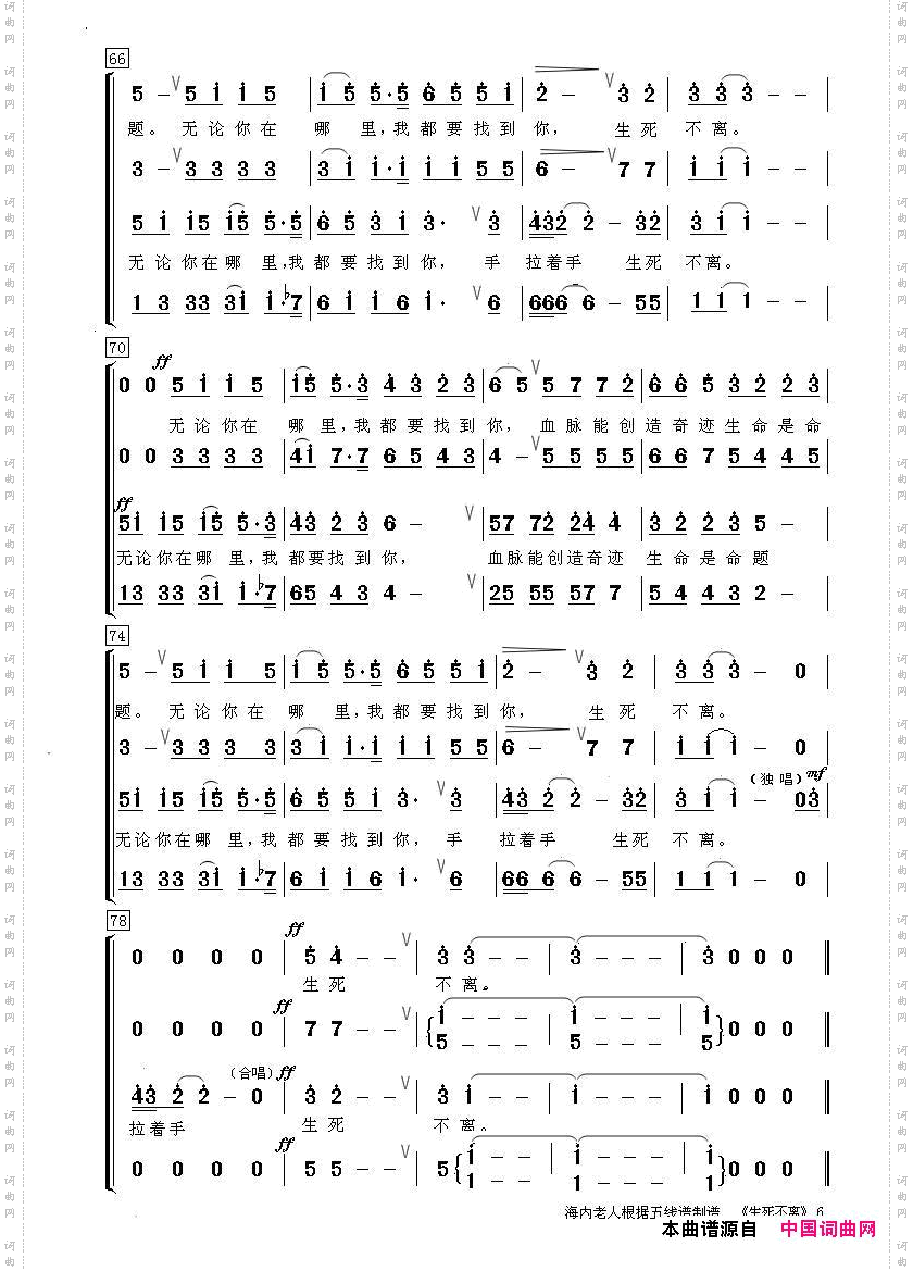 生死不离_混声合唱