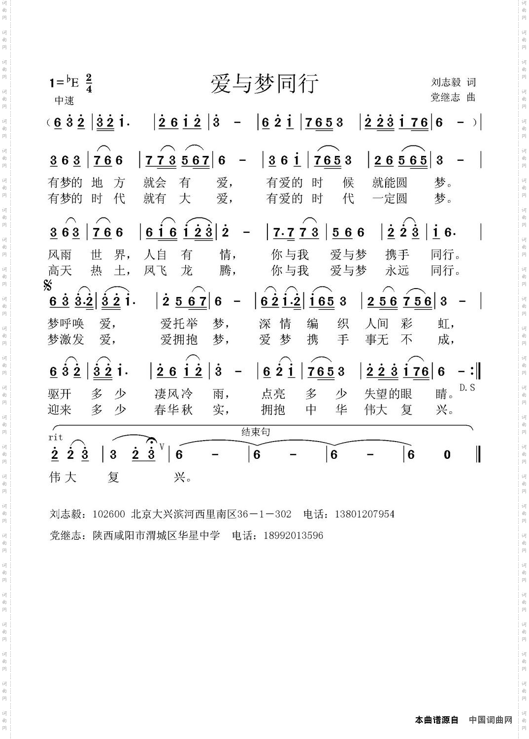 爱与梦同行