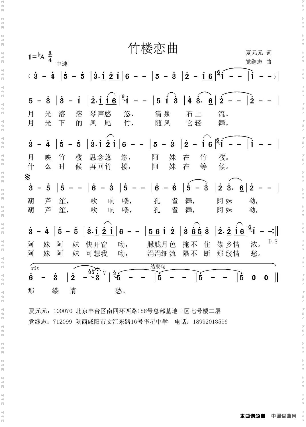 竹楼恋曲