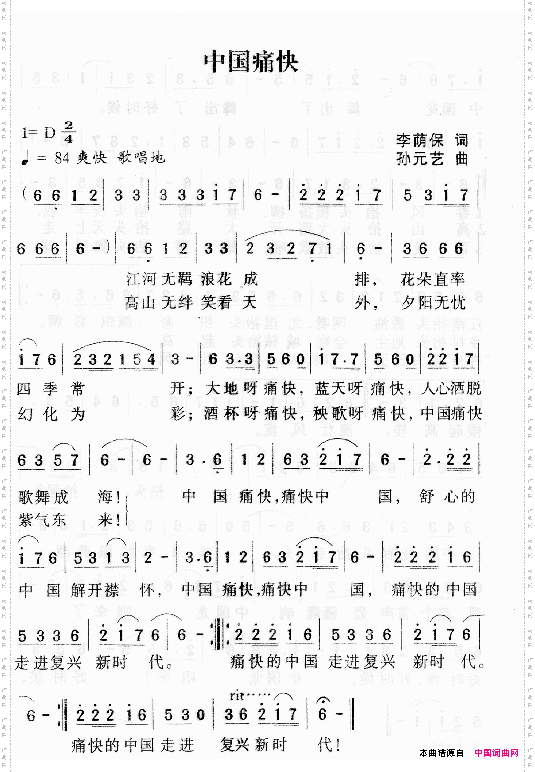 中国疼快