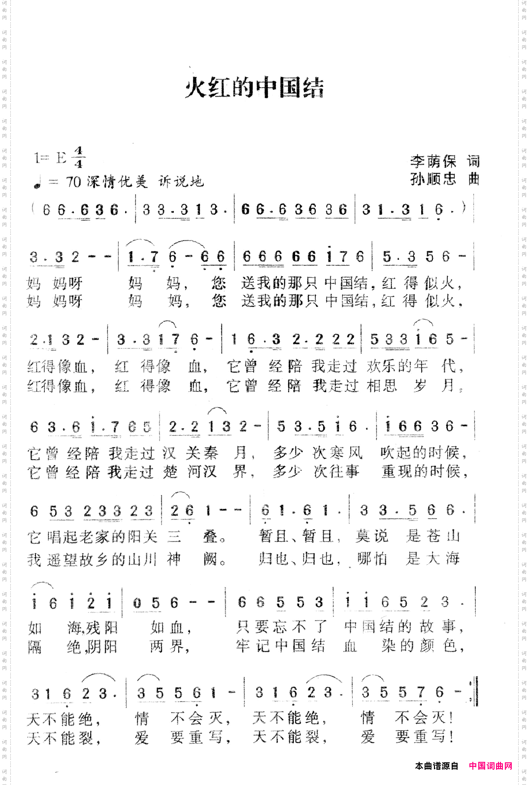 火红的中国结