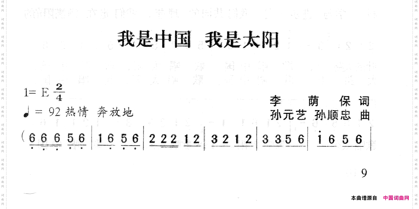 我是太阳我是太阳
