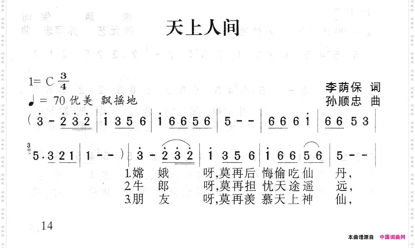 天上人间