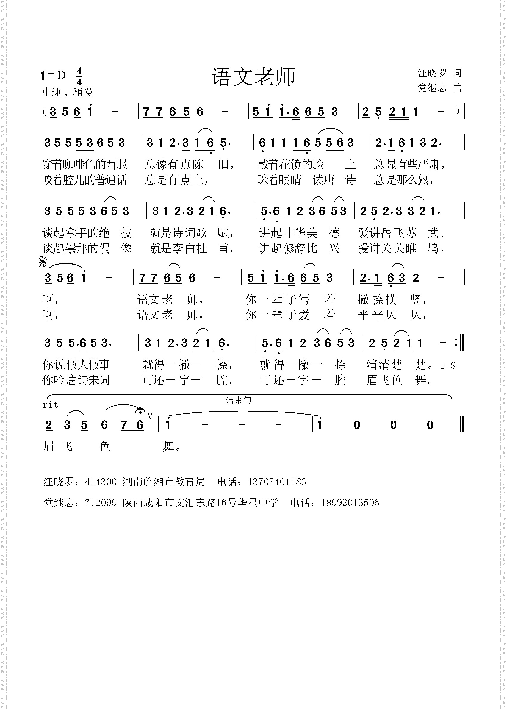 语文老师