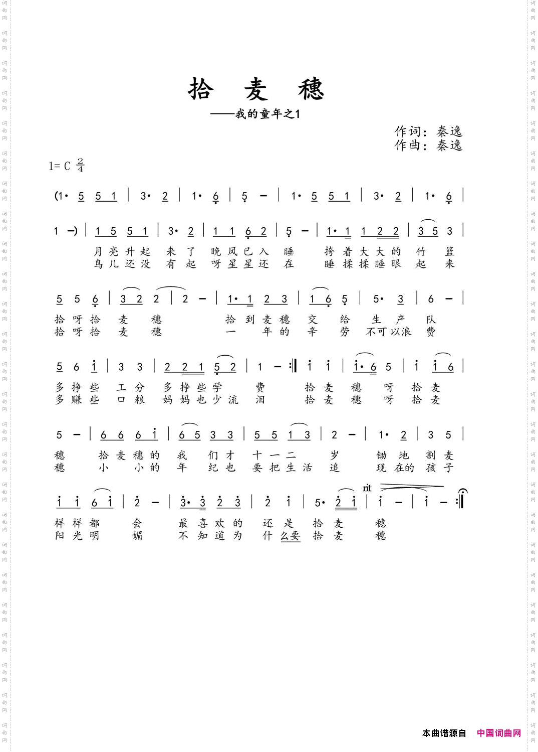 拾麦穗