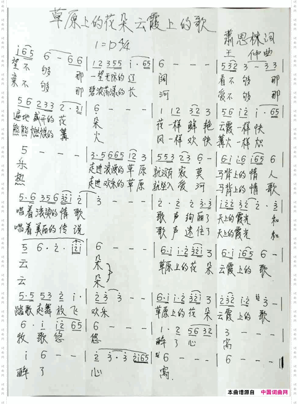 草原上的花朵云霞上的歌