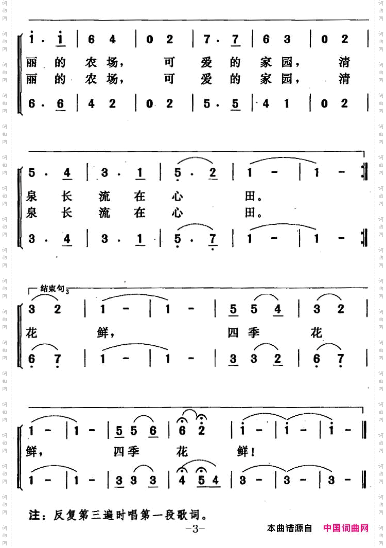 美丽的农场，可爱的家园