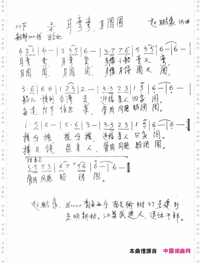 月弯弯，月圆圆