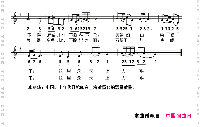 天上人间_电影《新茶花女》插曲线简谱对照版