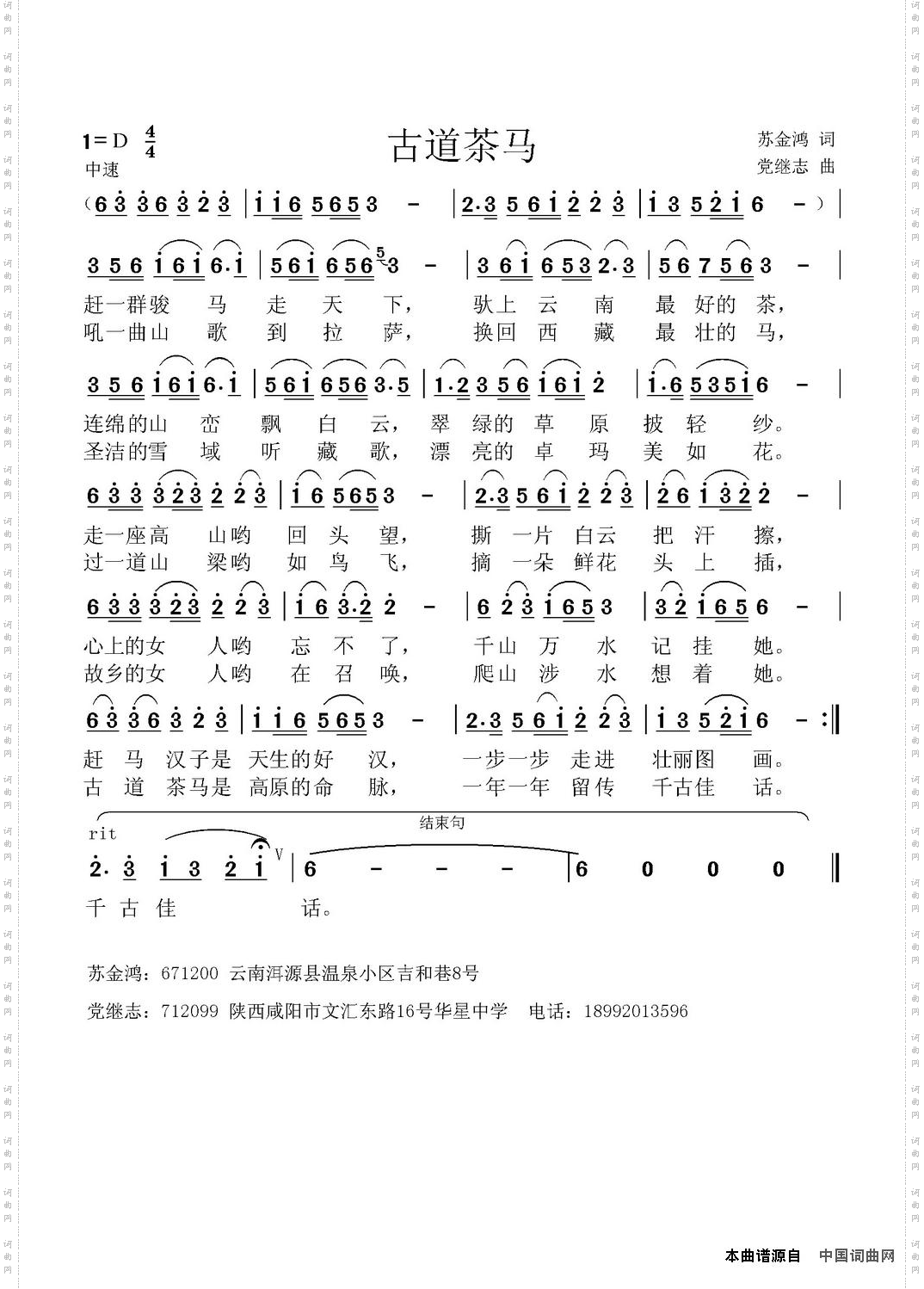 古道茶马