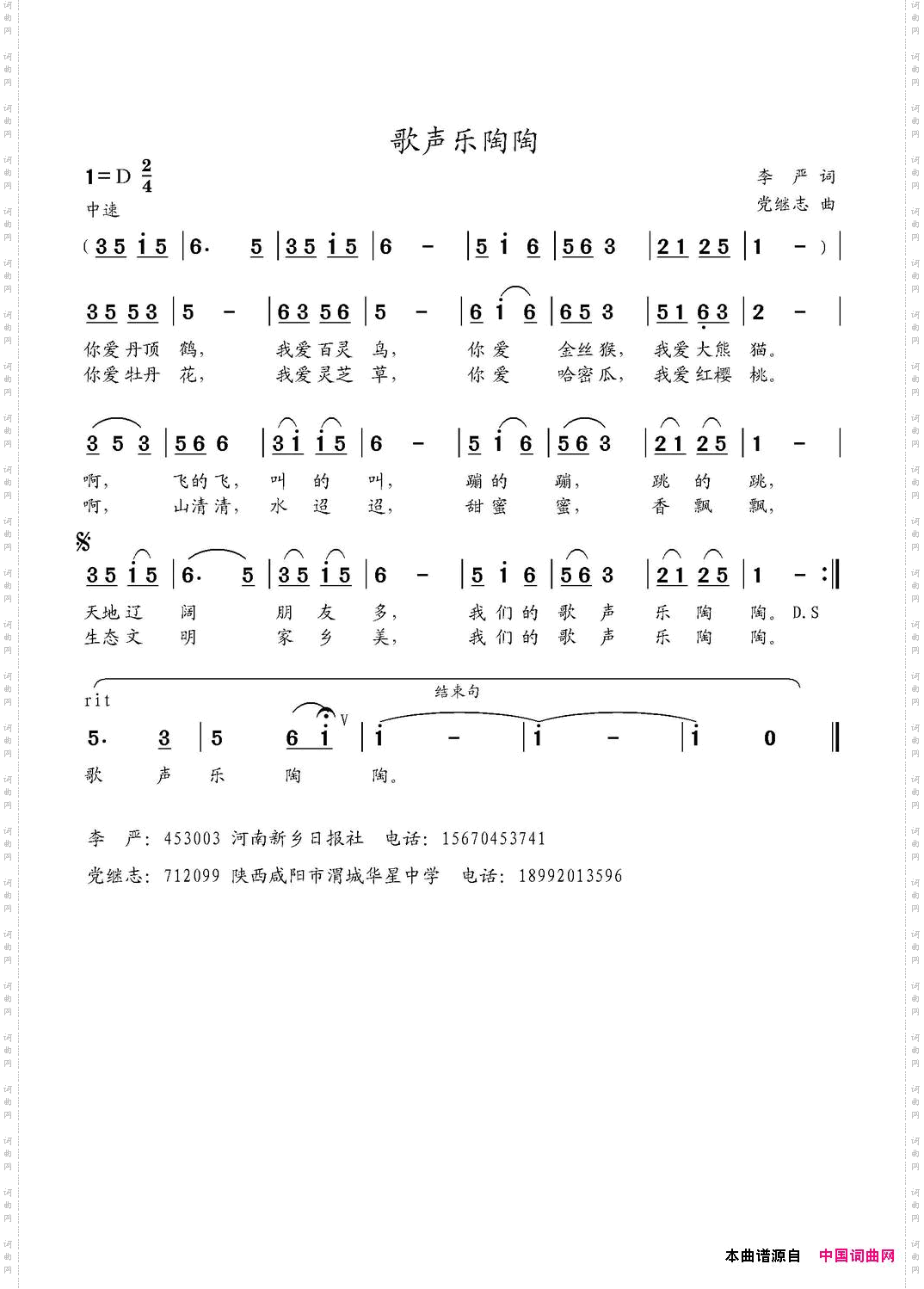 歌声乐陶陶