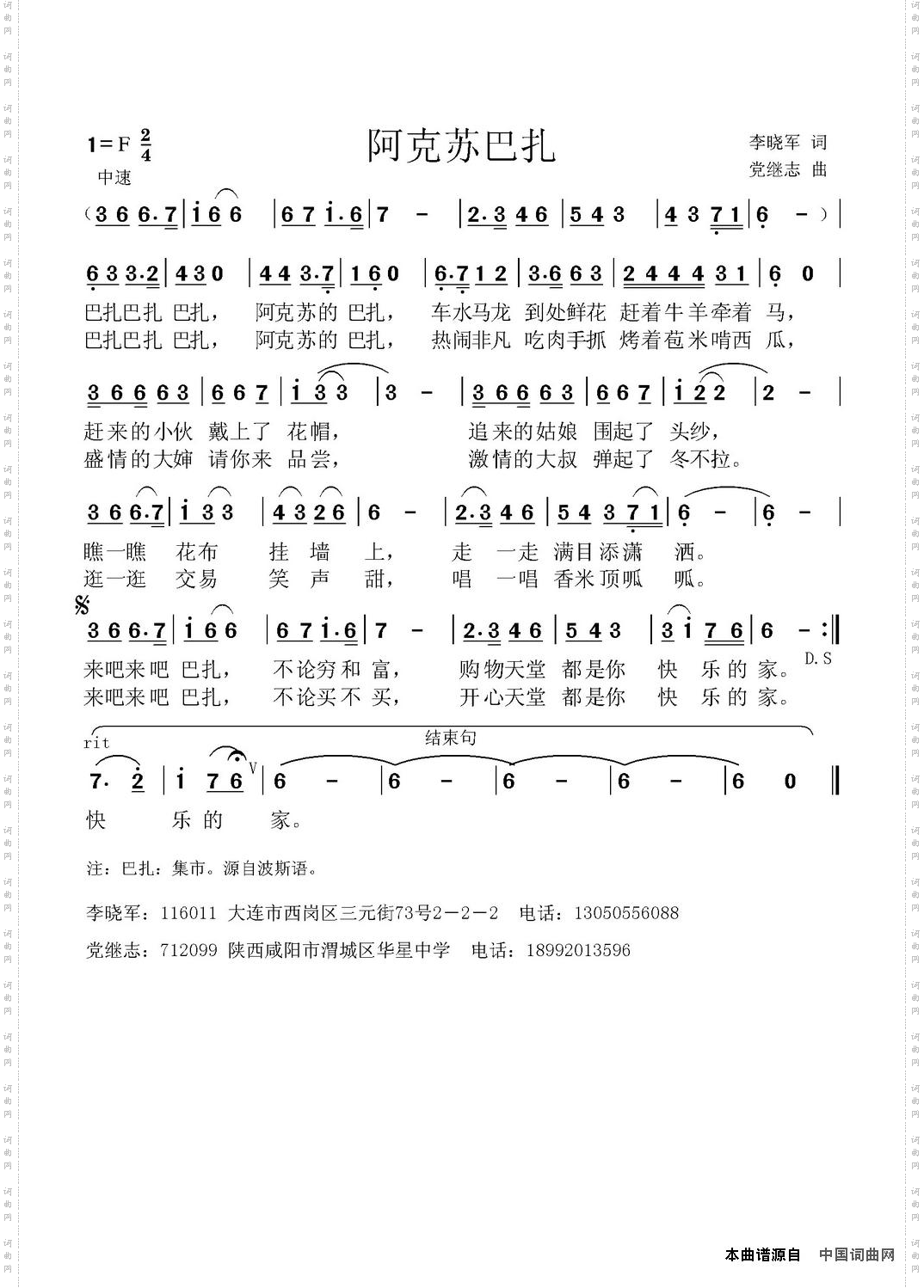 阿克苏巴扎