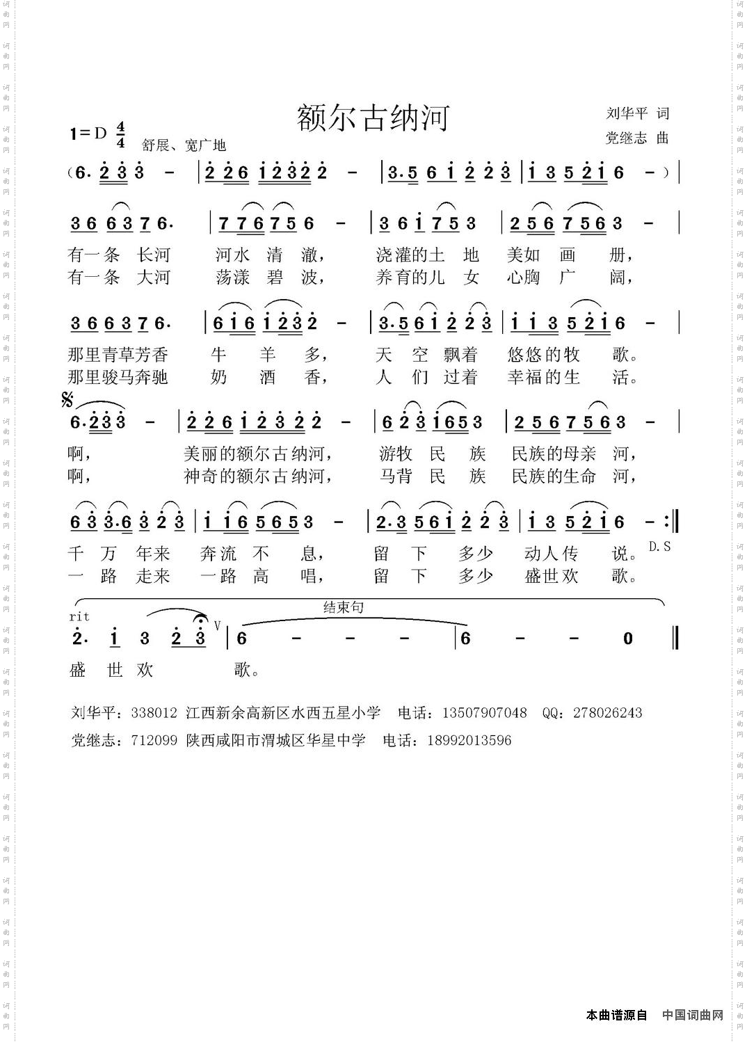 额尔古纳河