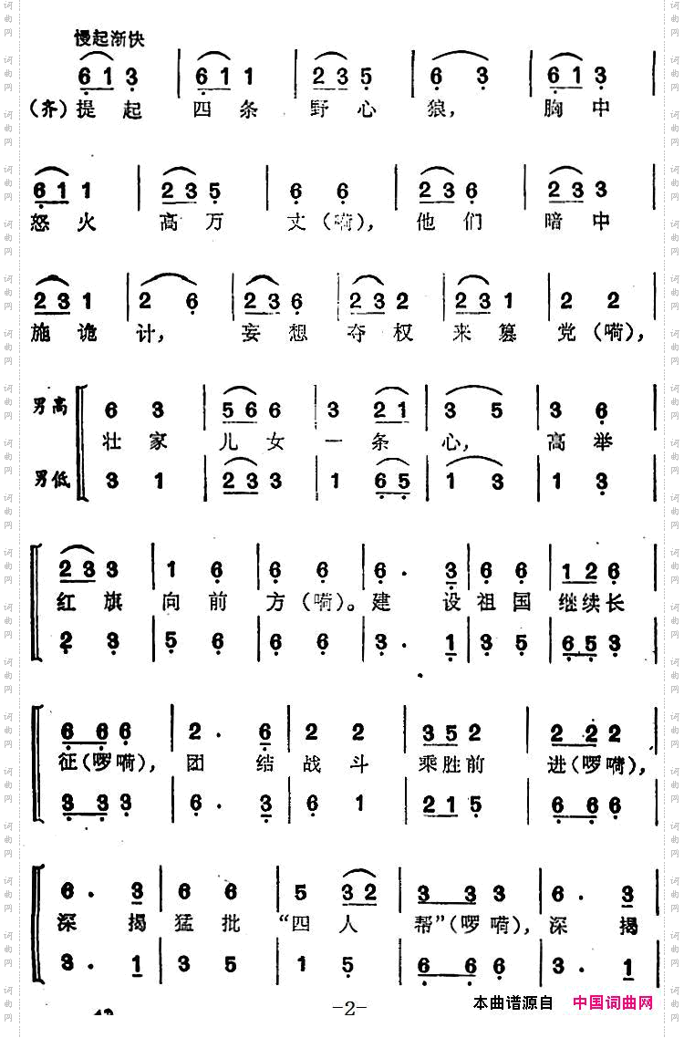 胜利酒歌