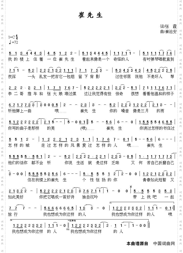 崔先生