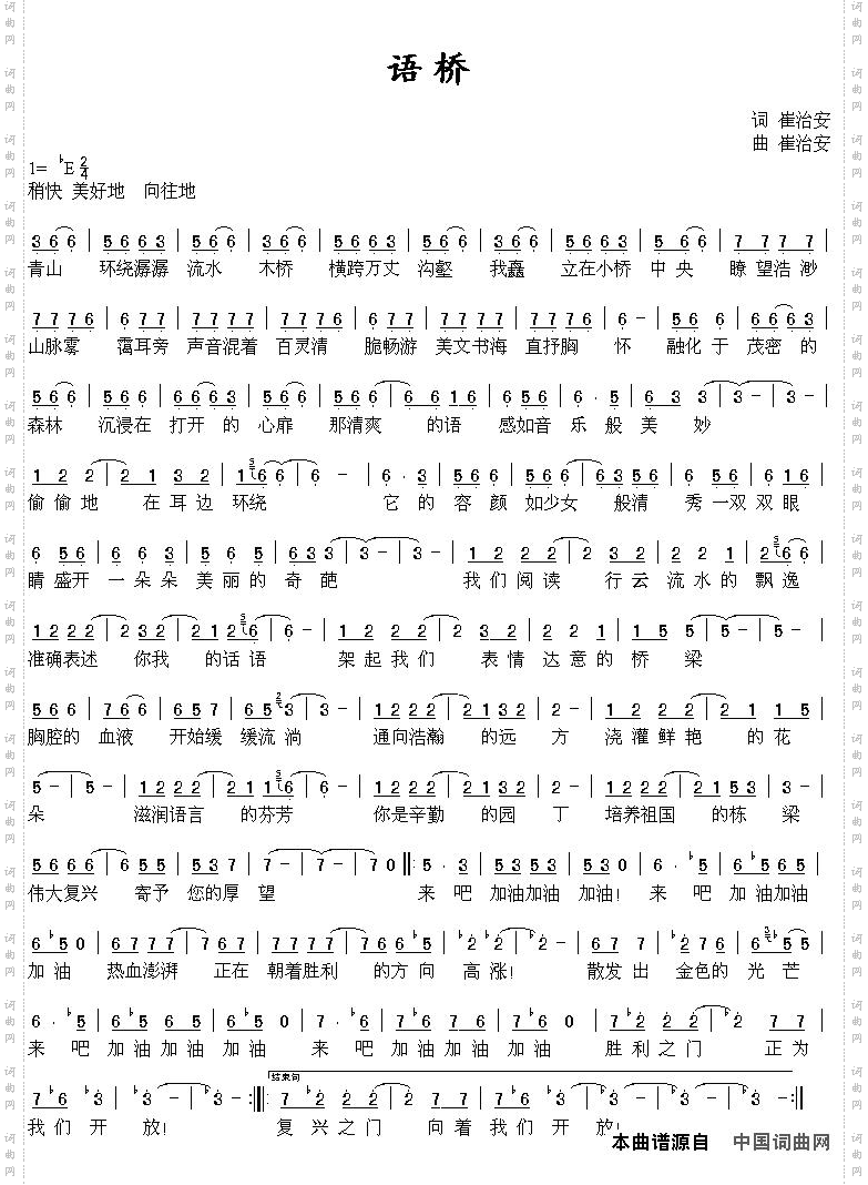 语桥