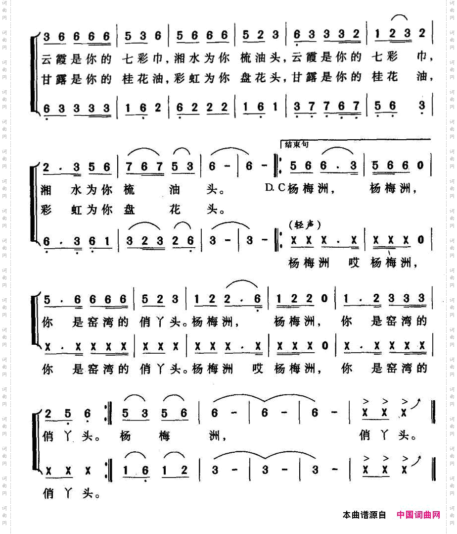 杨梅洲是个俏丫头