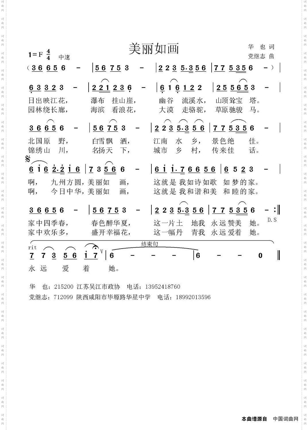 美丽如画