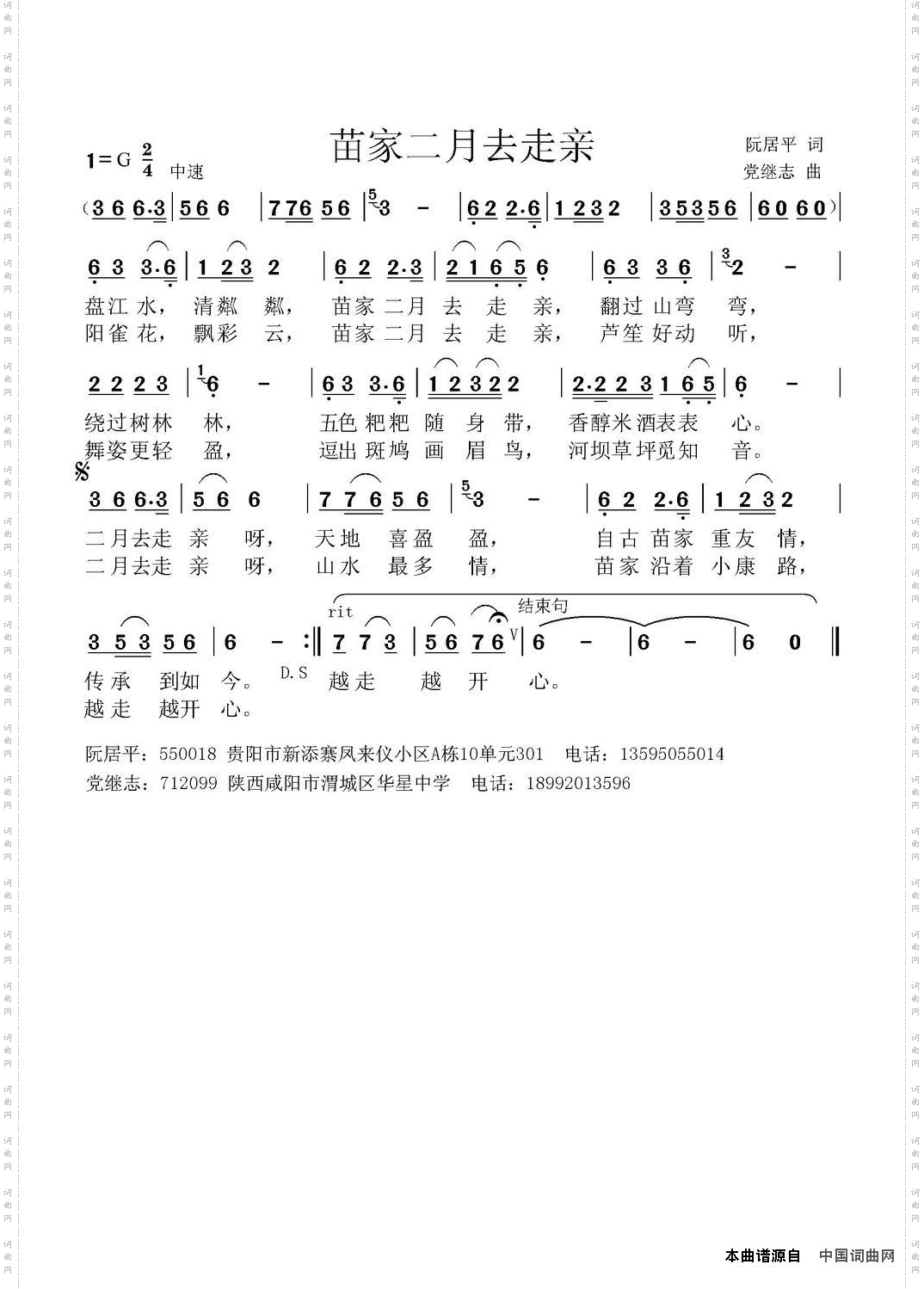 苗家二月去走亲