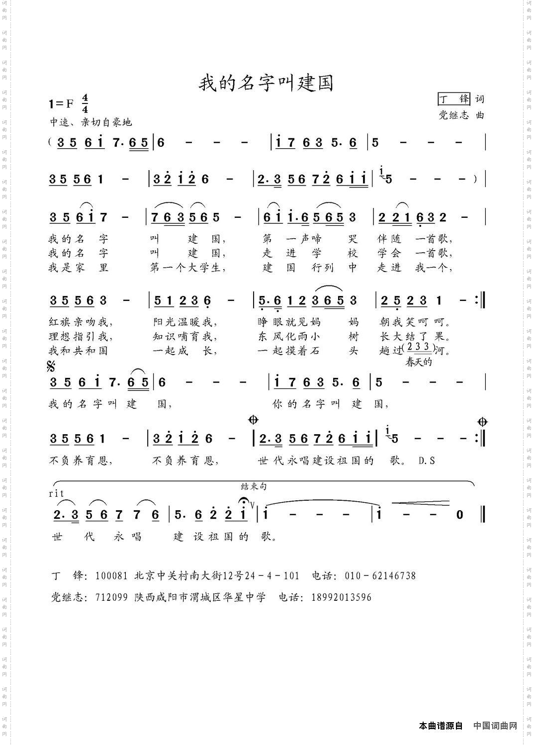 我的名字叫建国