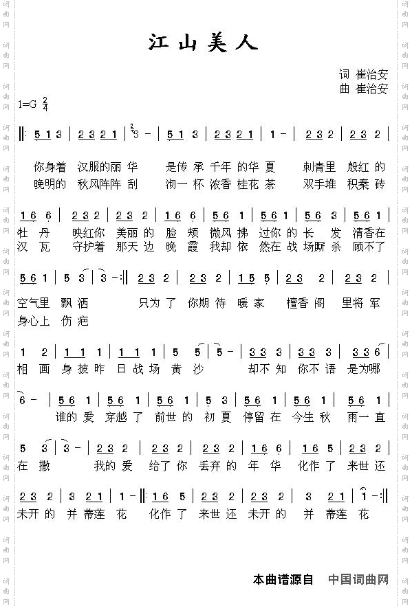 江山美人