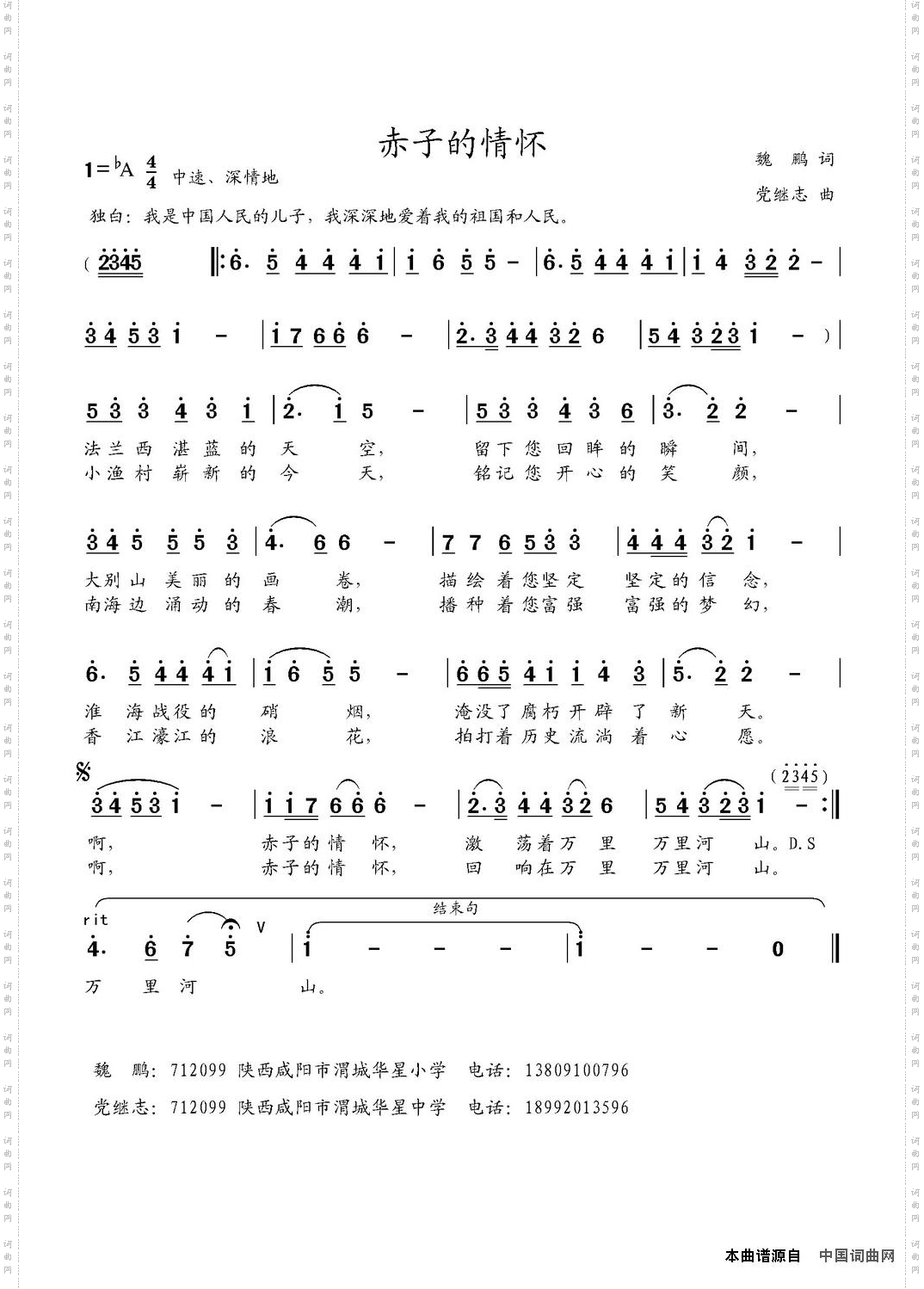 《赤子的情怀》简谱