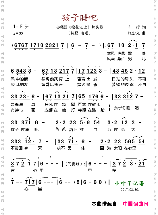 孩子睡吧_电视剧《松花江上》片头歌