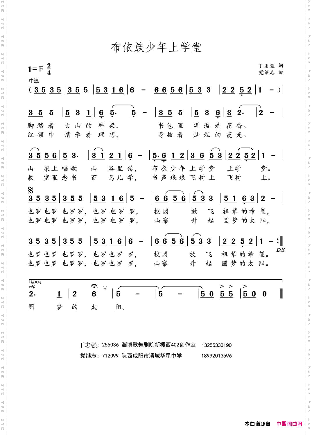 布依族少年上学堂